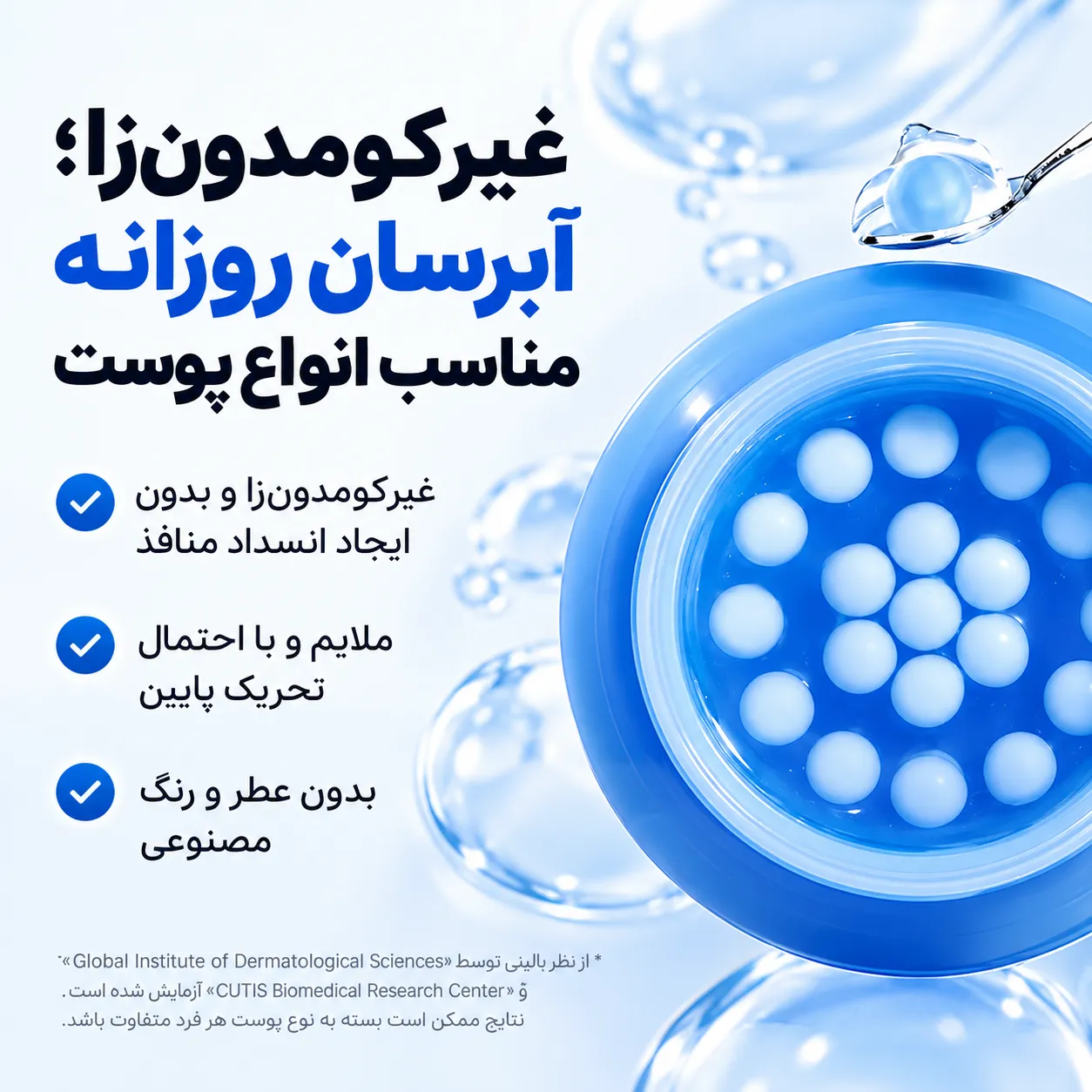 نمای نزدیک از ظرف باز کرم کپسولی هیالورونیک اسید مدیکیوب از بالا، با کپسول‌های سفید و آبی روی ژل آبی